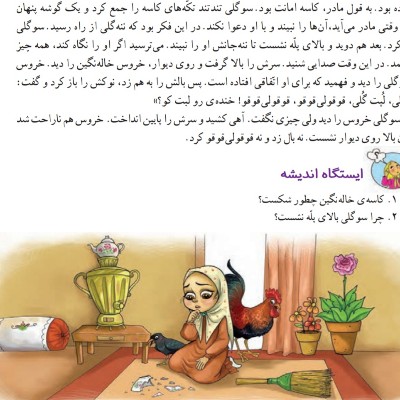 فارسی بخوان بیندیش صفحه 60 